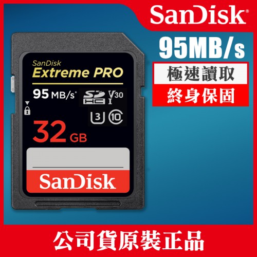 【補貨中11204】群光公司貨 32GB 終身保固 95MB/s SanDisk SD SDHC 高速記憶卡 FullHD  屮Z1